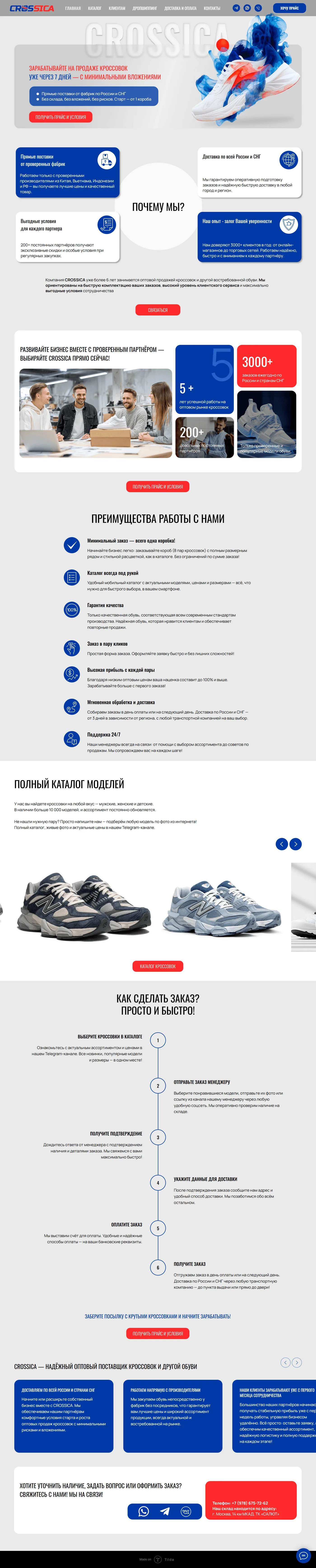 CROSSICA — оптовые кроссовки